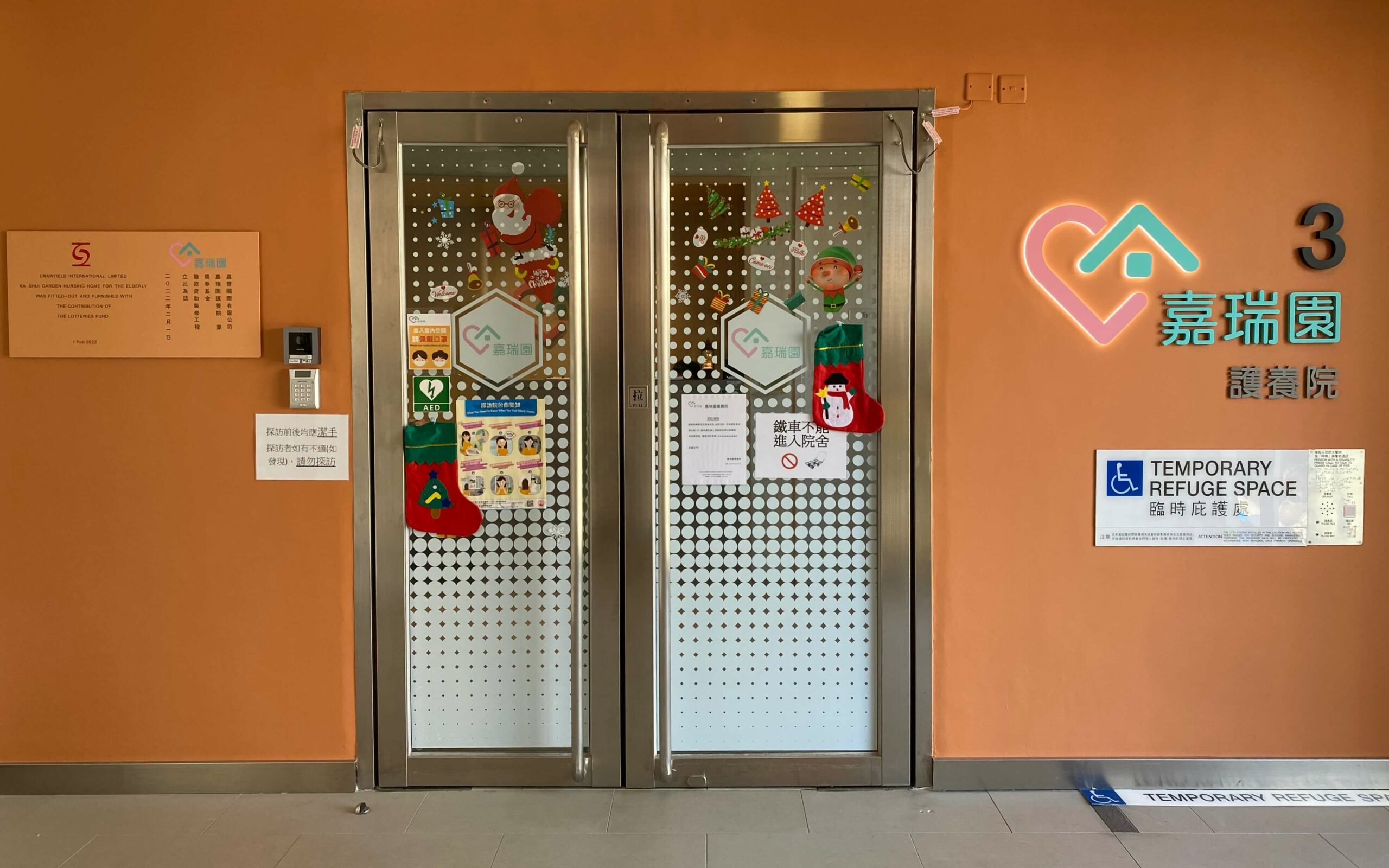 嘉瑞園護養院